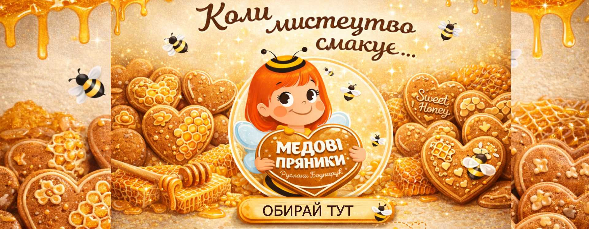 Медові пряники святкові